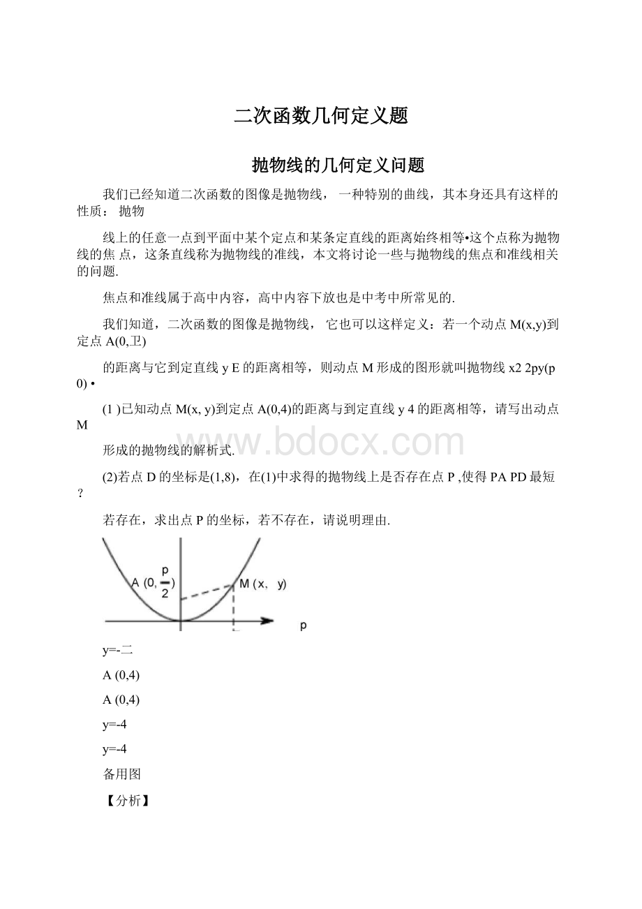 二次函数几何定义题文档格式.docx_第1页