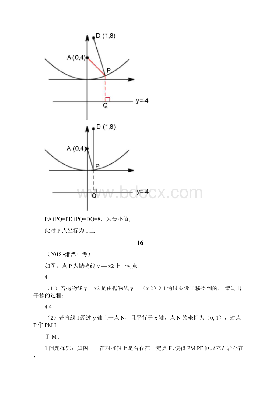 二次函数几何定义题文档格式.docx_第3页