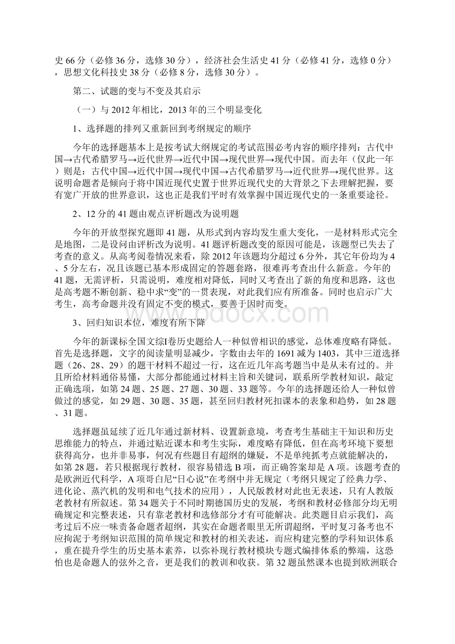 高三历史复习备考计划.docx_第2页