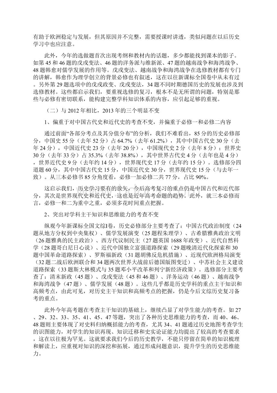 高三历史复习备考计划.docx_第3页