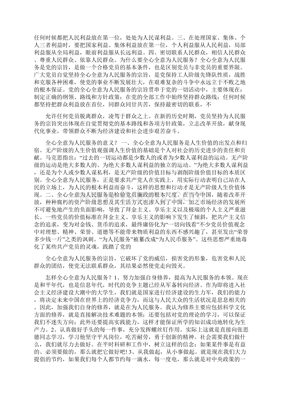 我对全心全意为人民服务的理解精选多篇.docx_第3页