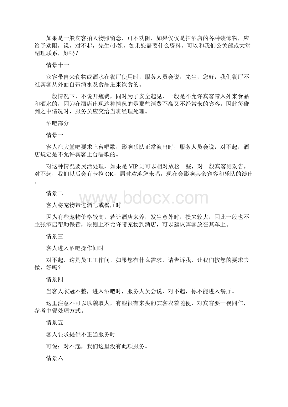 酒店服务语言技巧案例培训教案.docx_第3页