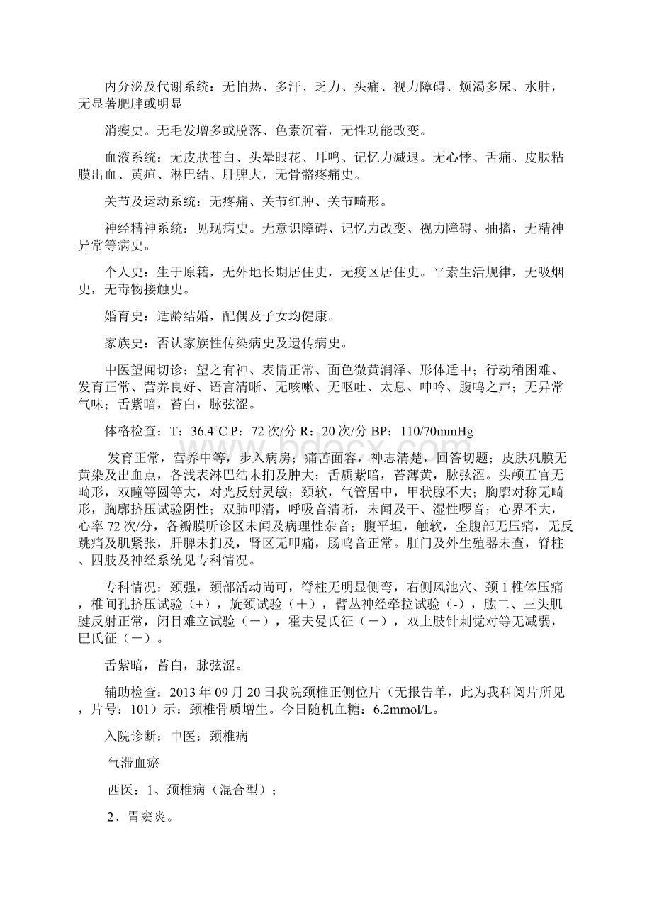 针灸专科病历颈椎病.docx_第2页