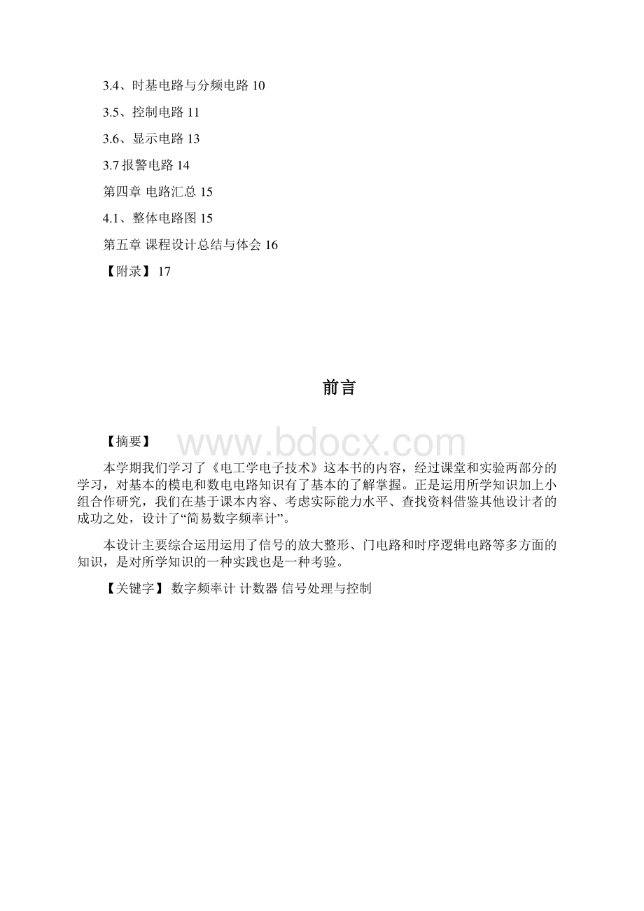 长安大学 简易数字频率计设计.docx_第2页