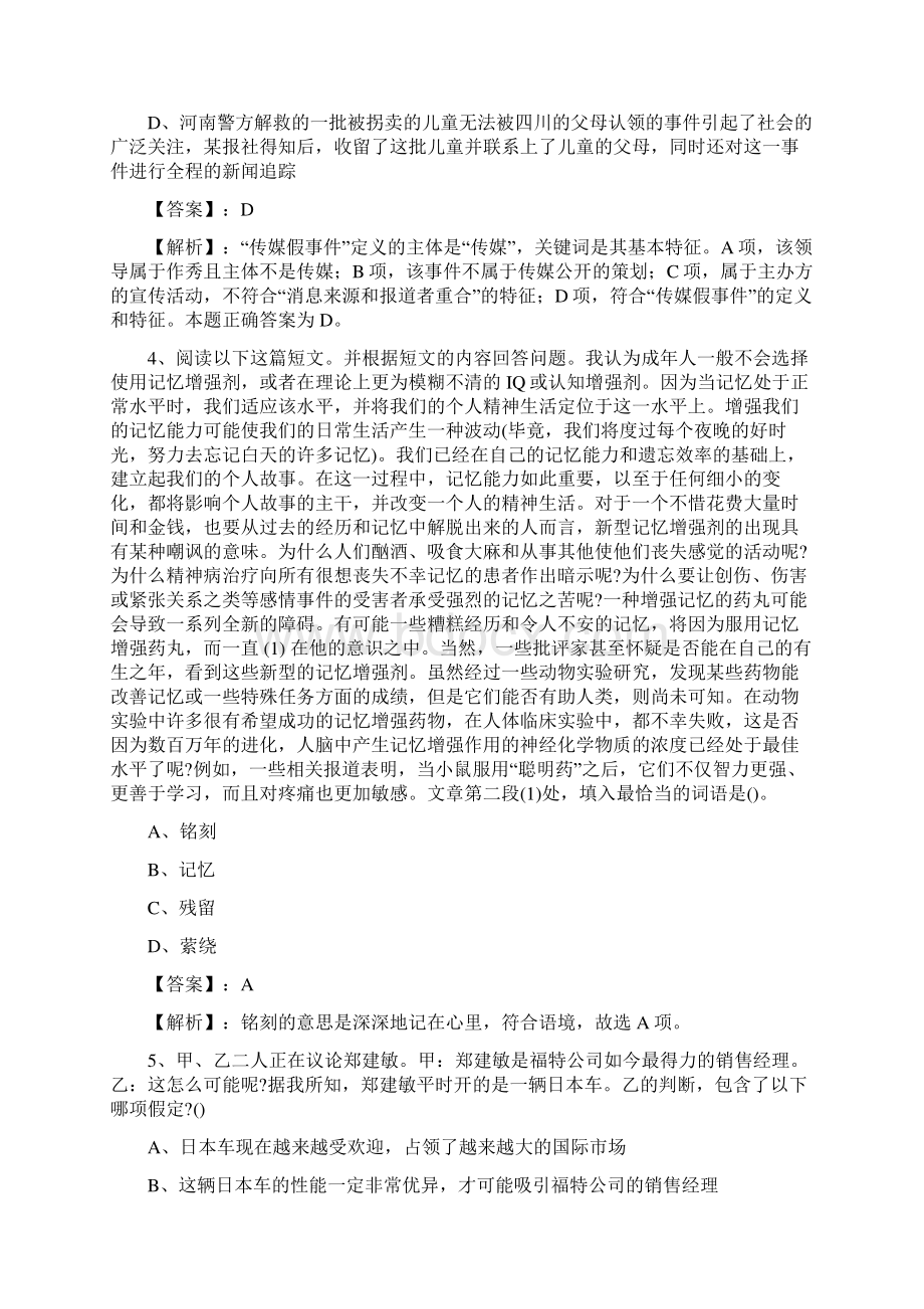 农业农村局行测练习题附答案.docx_第2页