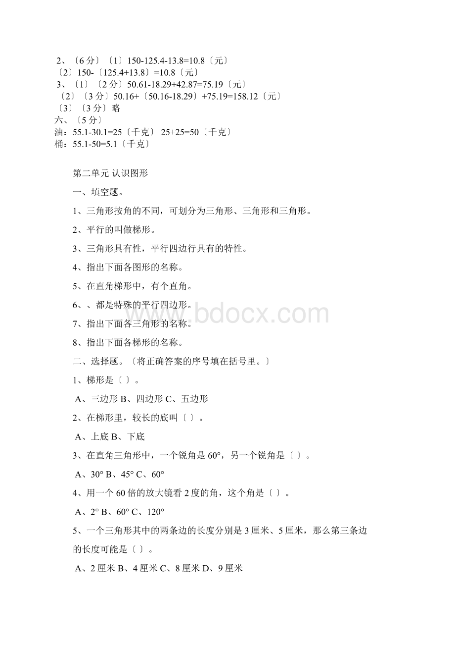 北师大版四年级下册数学全册同步练习和答案33页.docx_第3页