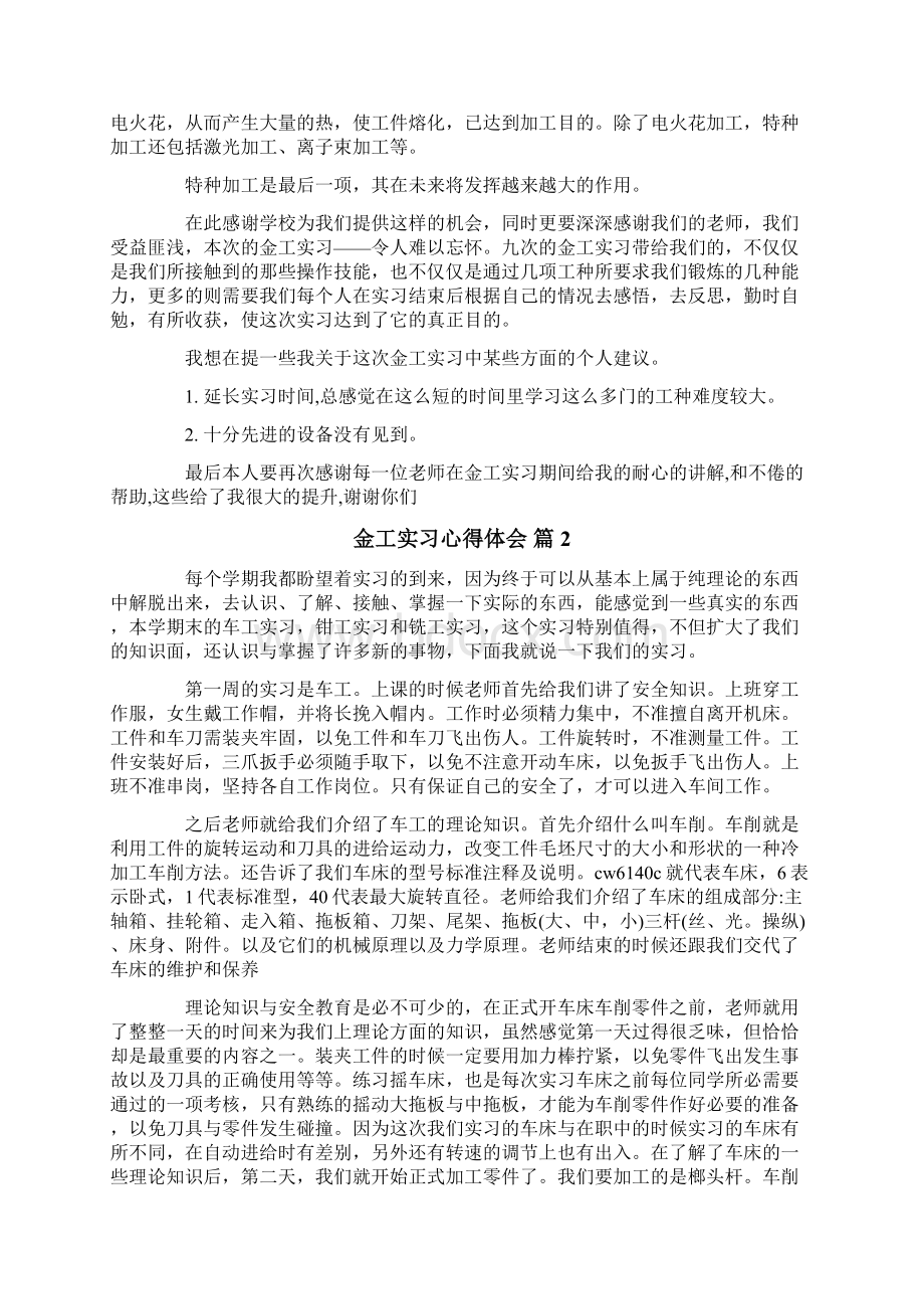 金工实习心得体会三篇.docx_第3页