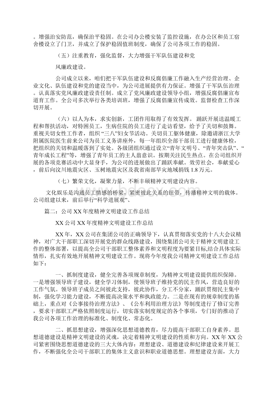 企业精神文明建设工作总结docWord文档下载推荐.docx_第3页