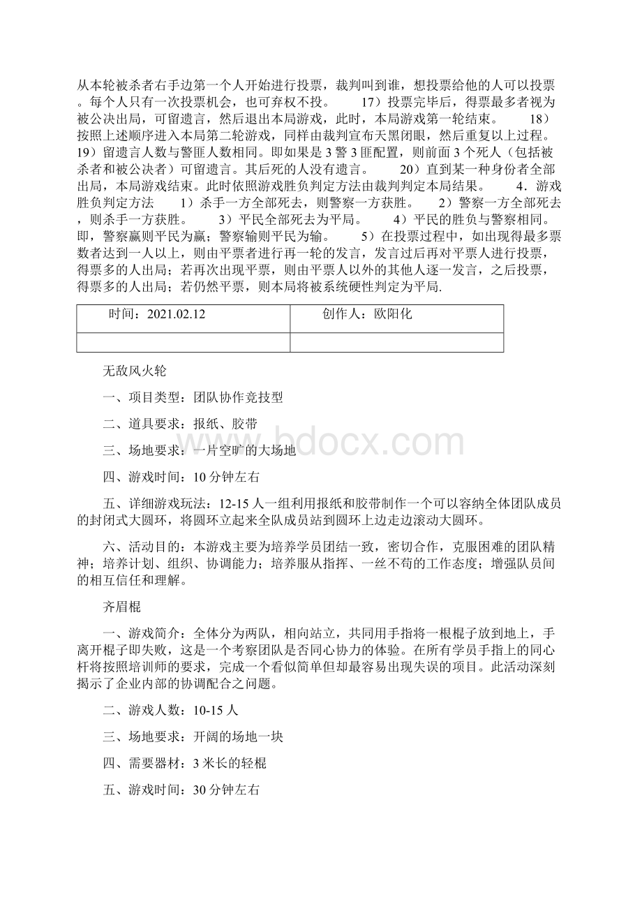 班级集体游戏之欧阳化创编.docx_第2页