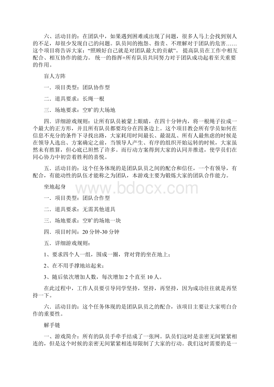 班级集体游戏之欧阳化创编.docx_第3页