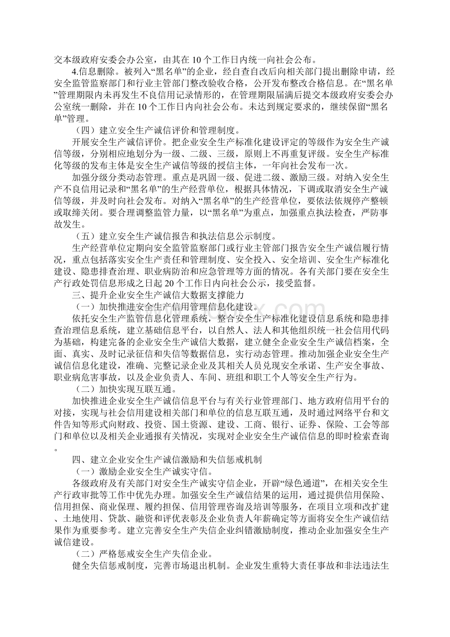 企业安全生产诚信体系建设的实施方案标准版本Word格式文档下载.docx_第3页