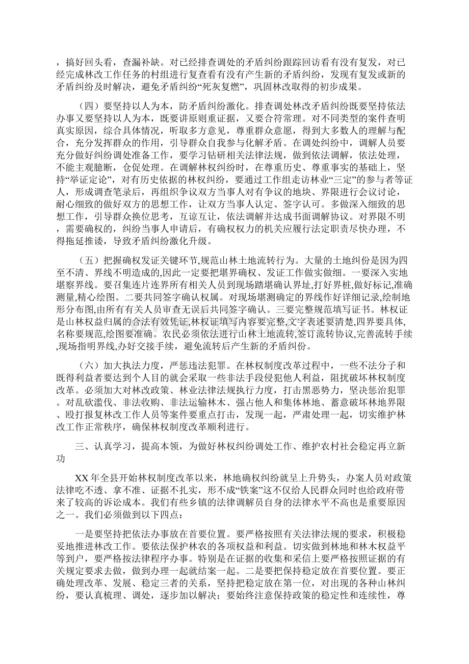 县长在林权纠纷调处会讲话与县长在林果业建设暨植树工作会讲话汇编.docx_第3页