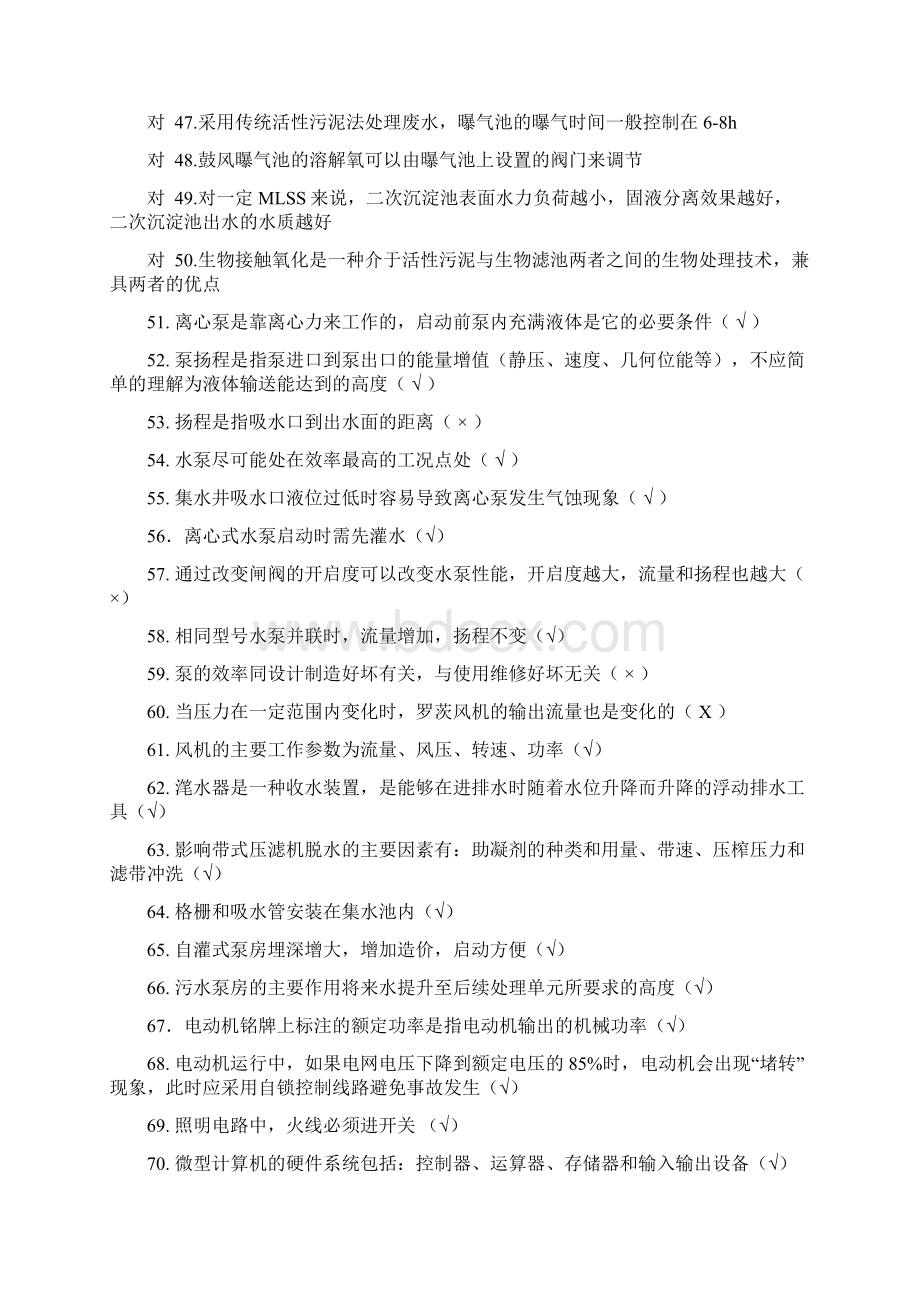 污水处理工试题文档格式.docx_第3页