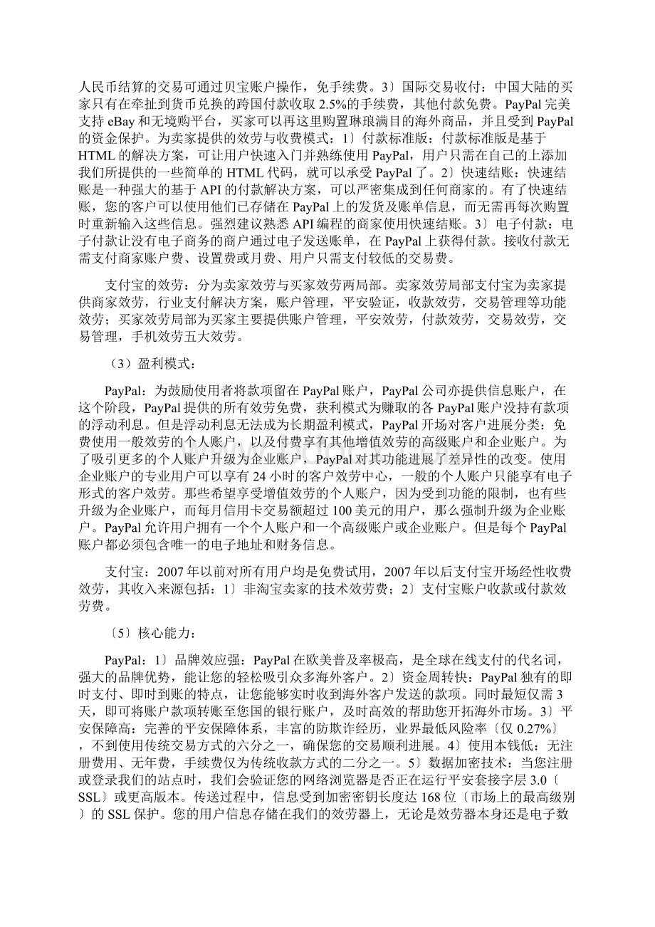 PayPal及支付宝电子商务模式案例比较分析.docx_第3页