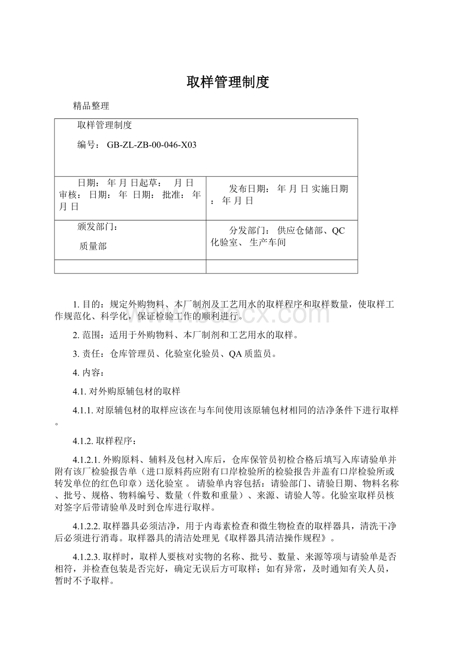 取样管理制度.docx_第1页