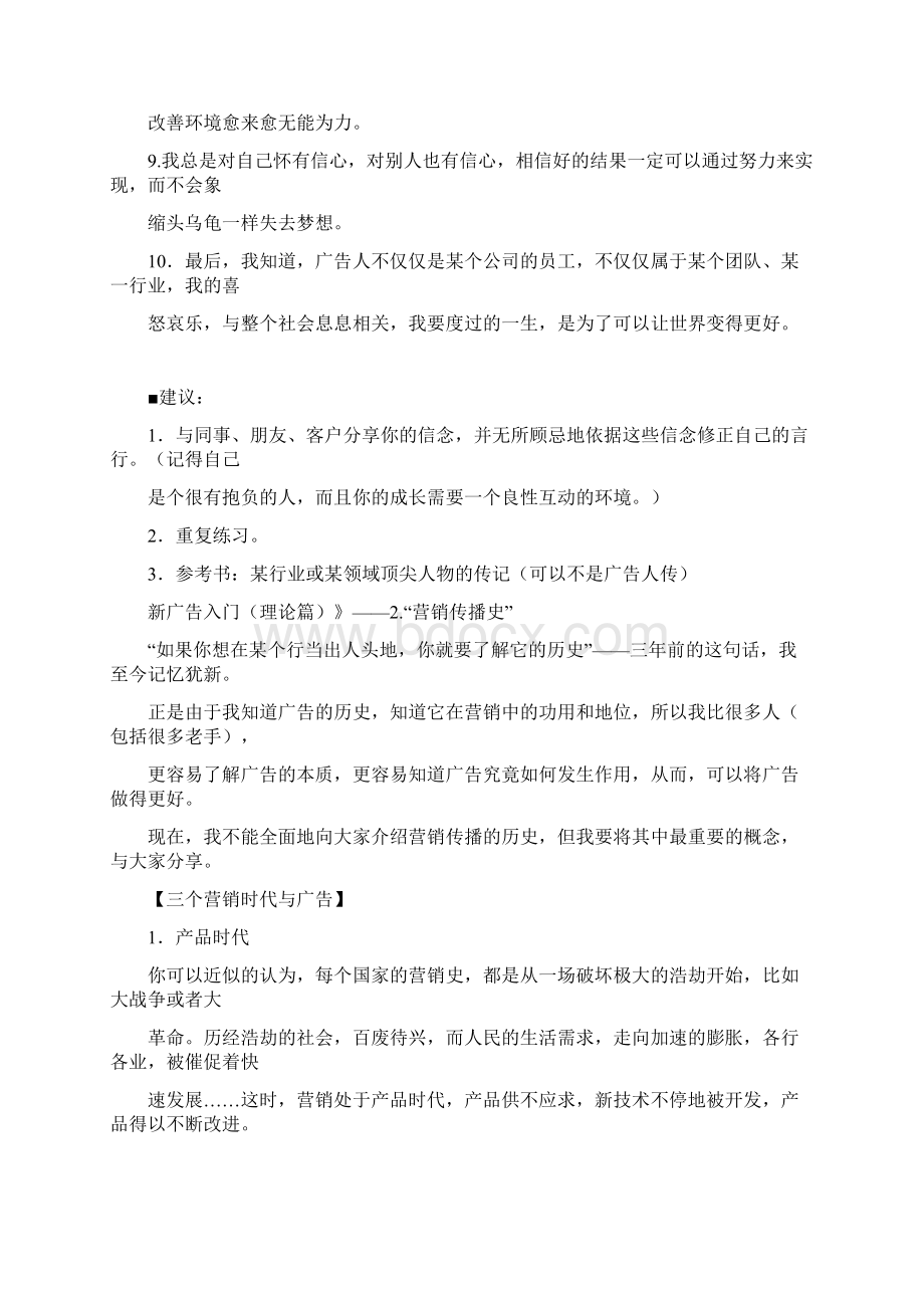 广告新人必看Word格式.docx_第3页