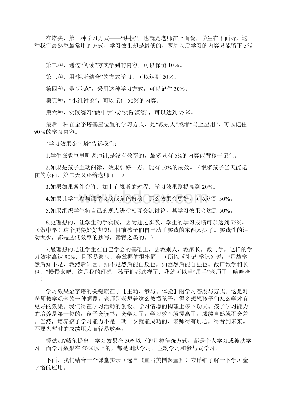 学习金字塔理论及其启示Word文档格式.docx_第2页