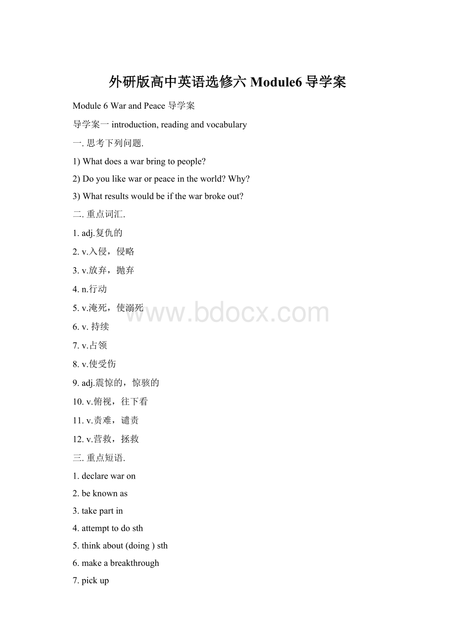 外研版高中英语选修六Module6导学案.docx_第1页