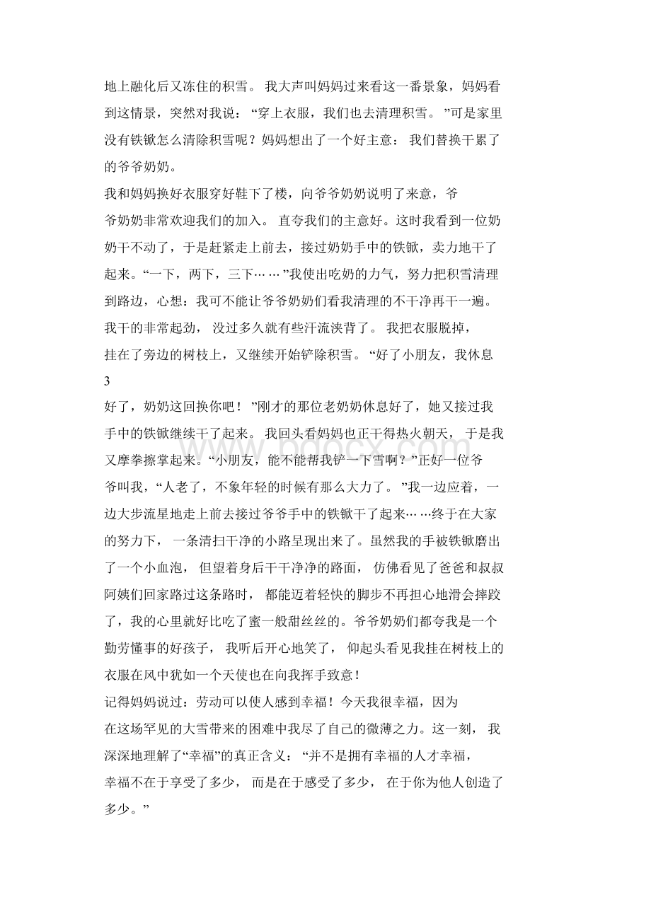 劳动作文1000字6篇docWord下载.docx_第3页