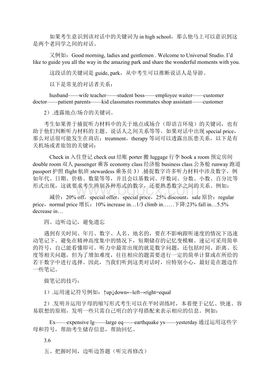 最新高考英语听力应试技巧与策略.docx_第3页