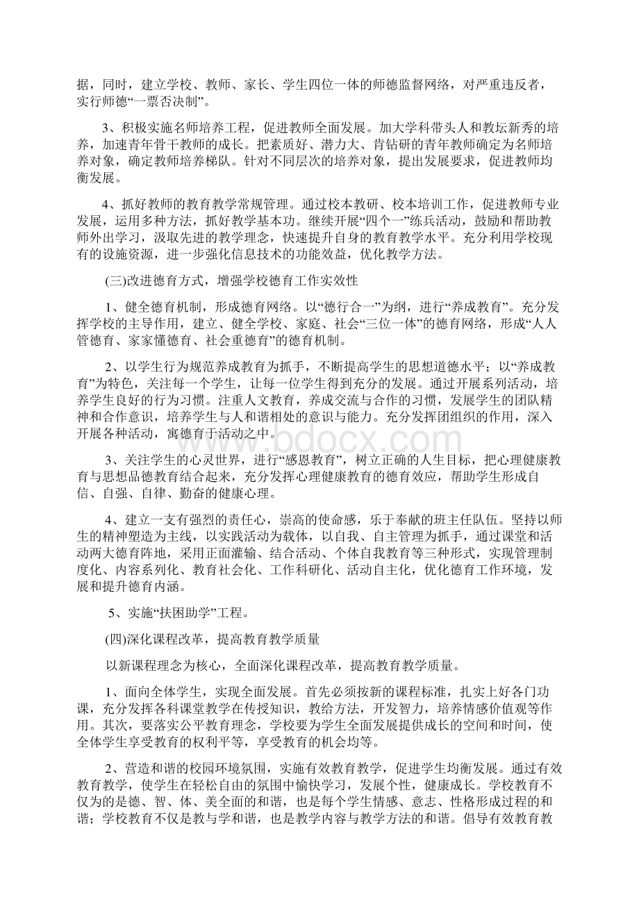 学校十三五规划.docx_第3页