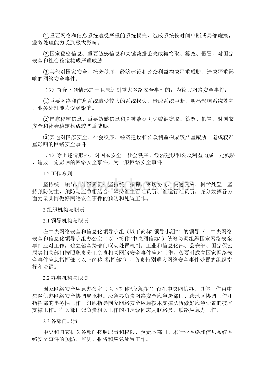 网络安全事件应急预案.docx_第2页