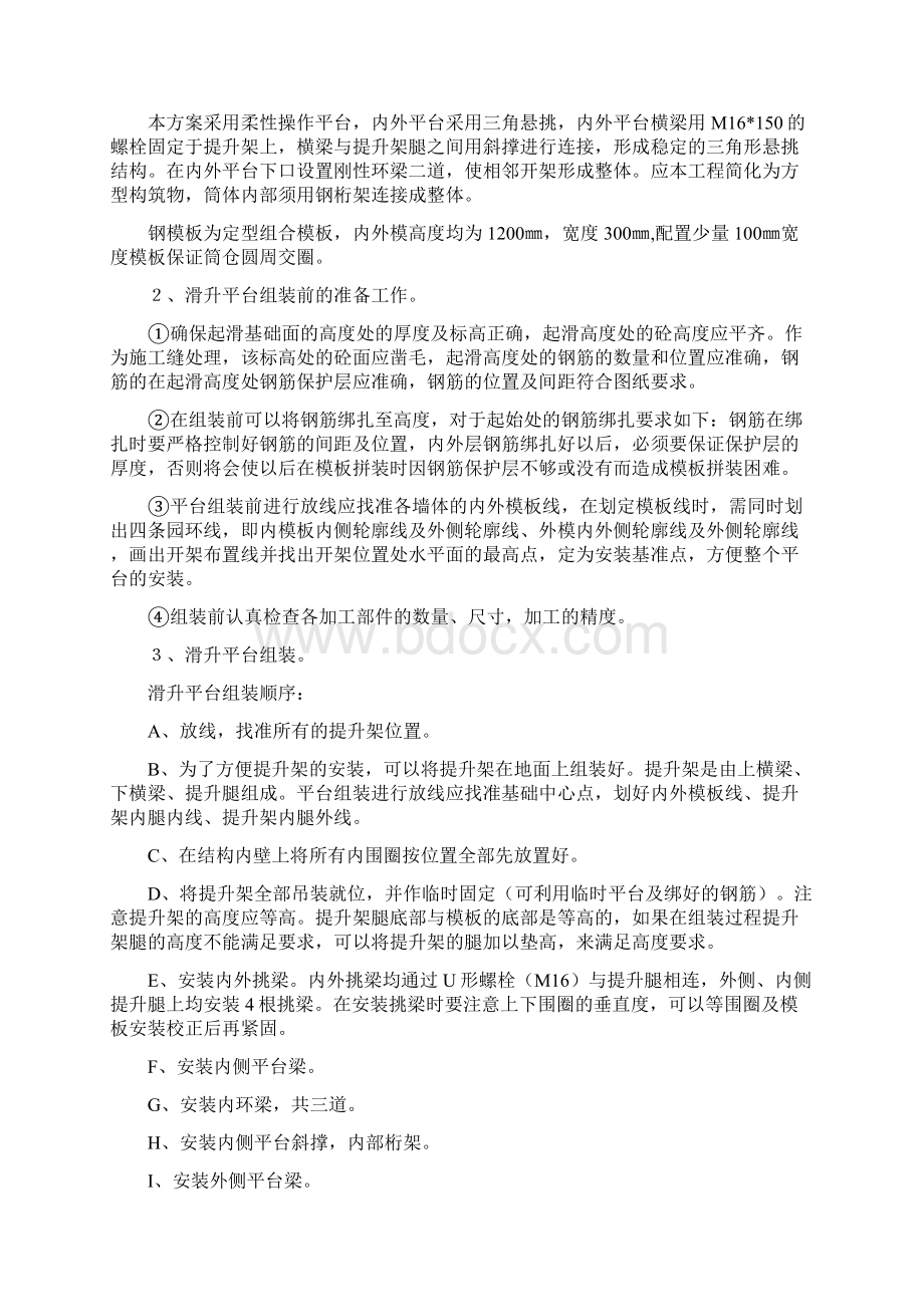 立筒仓滑膜施工方案Word下载.docx_第2页