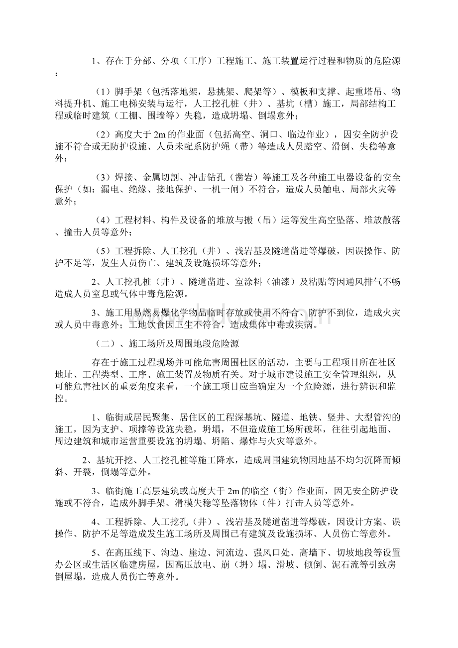 重大危险点源辨识及应急处理要求措施完整版.docx_第2页