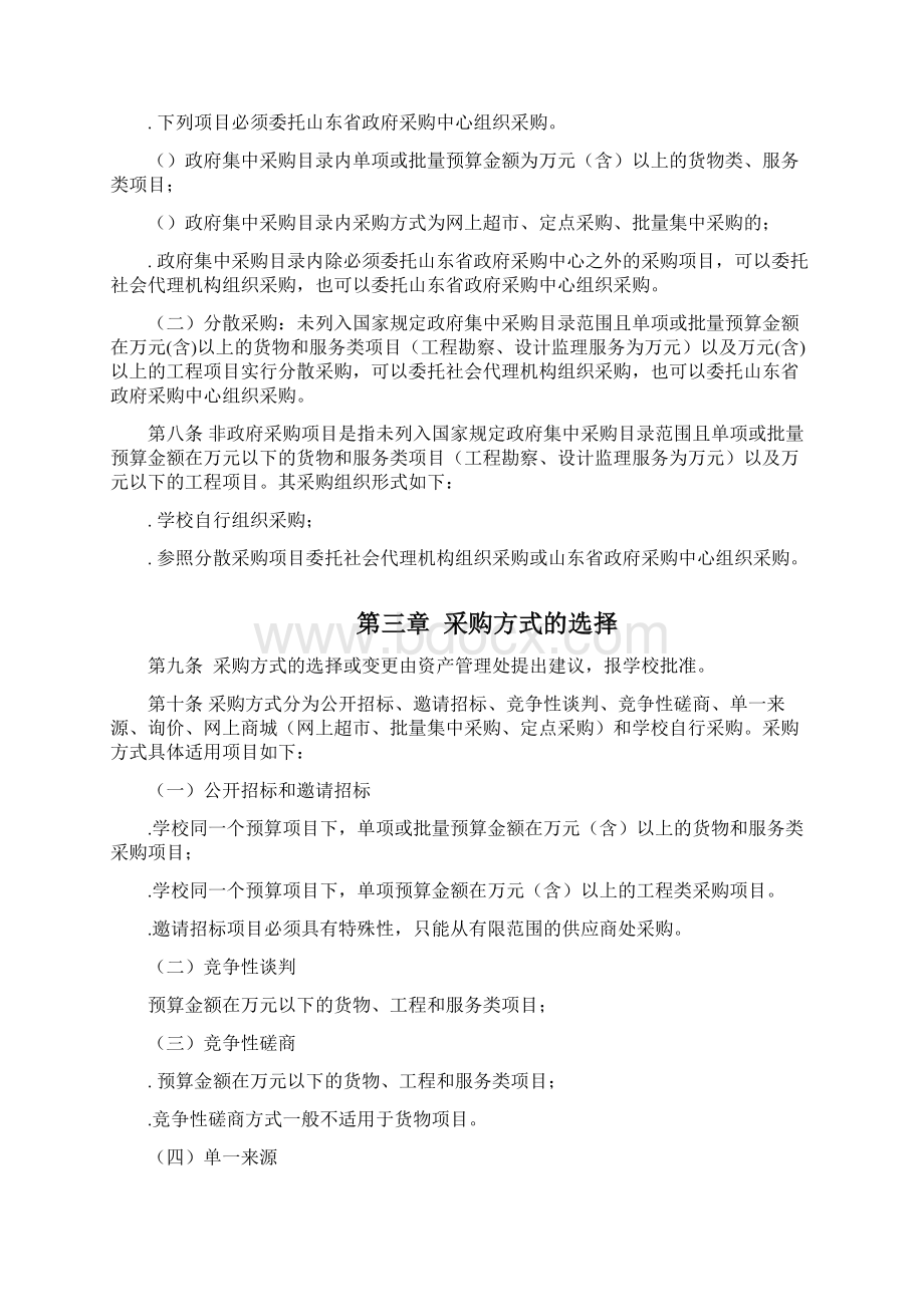 山东电子职业技术学院采购管理办法实施细则修订.docx_第2页