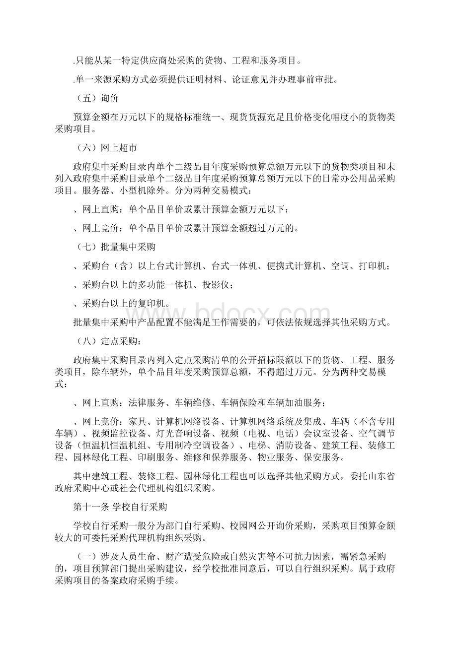 山东电子职业技术学院采购管理办法实施细则修订.docx_第3页