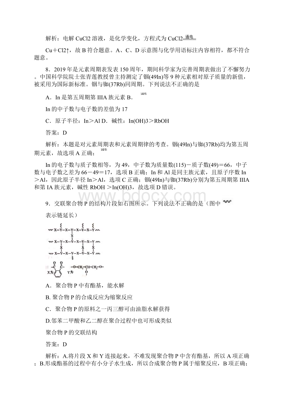 高考化学北京卷解析Word格式.docx_第2页