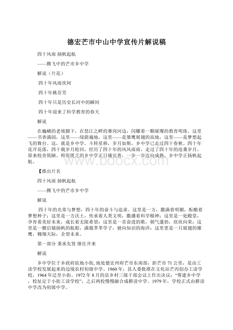 德宏芒市中山中学宣传片解说稿文档格式.docx_第1页