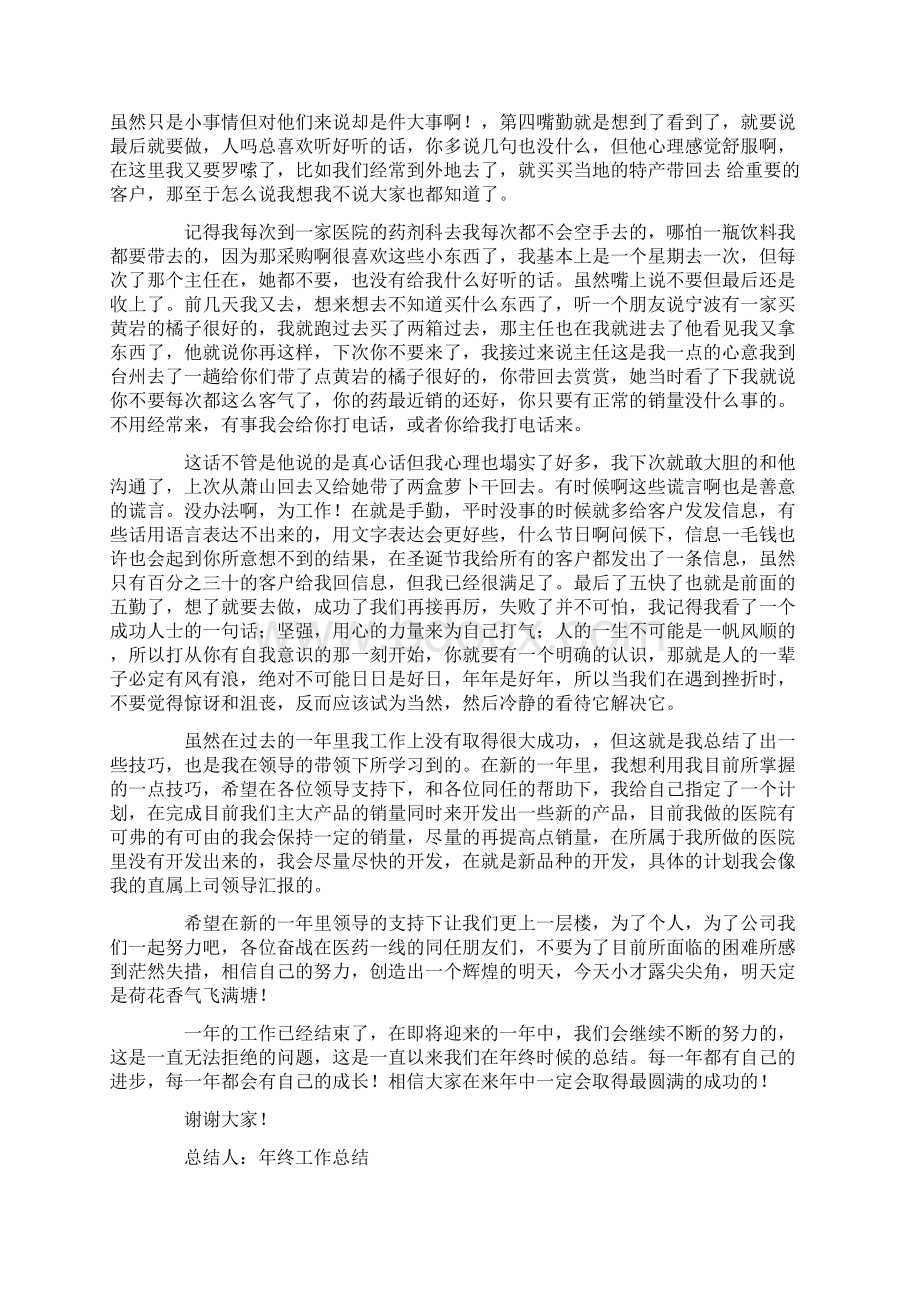 医药代表工作总结多篇.docx_第3页