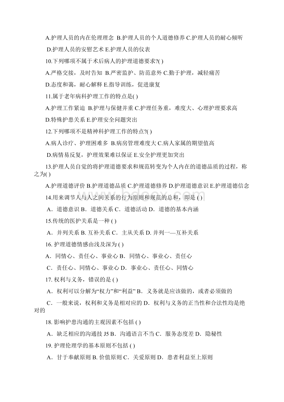 护理伦理作业题培训部113新.docx_第2页