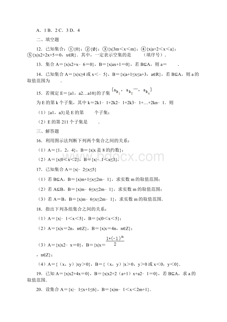 人教A版 高一上数学 必修1 12 集合间的基本关系 同步练习卷 解析版.docx_第3页