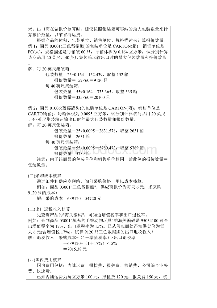 外贸报价核算共18页word资料.docx_第2页