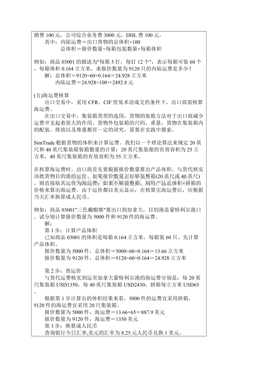 外贸报价核算共18页word资料.docx_第3页