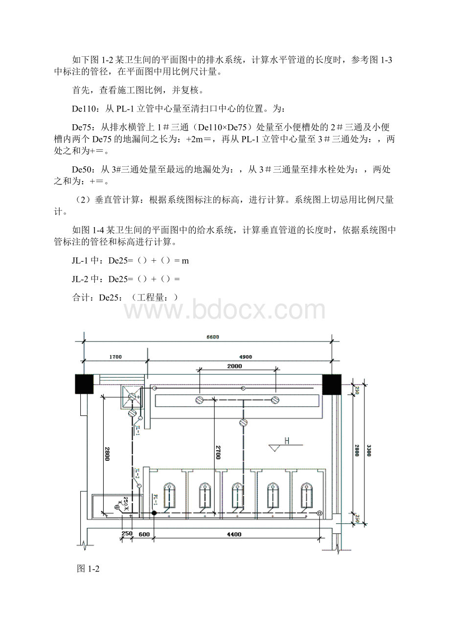 安装工程造价之从零基础讲解Word文档下载推荐.docx_第3页