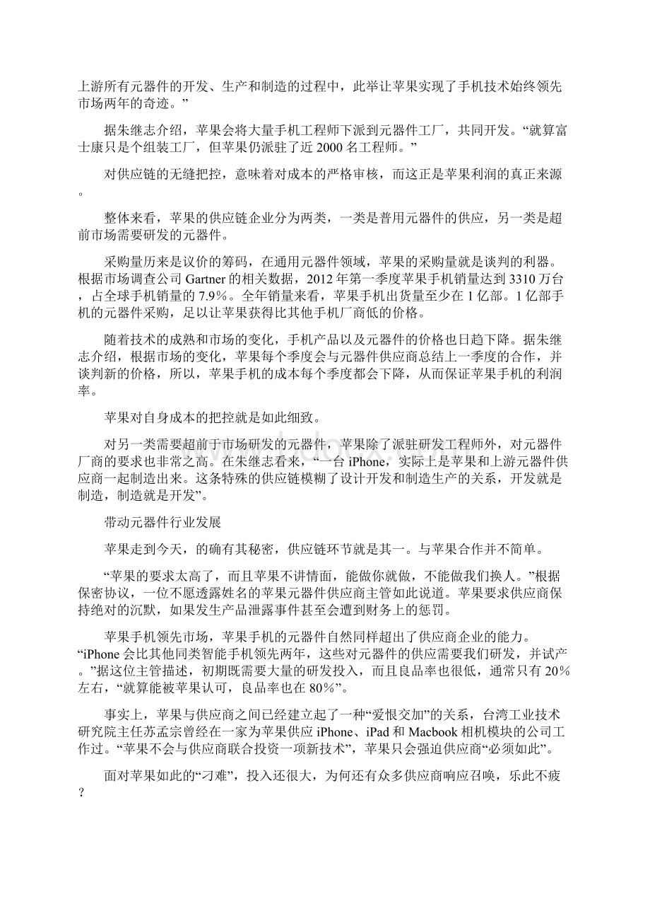 1附案例1苹果供应链的秘密Word下载.docx_第2页