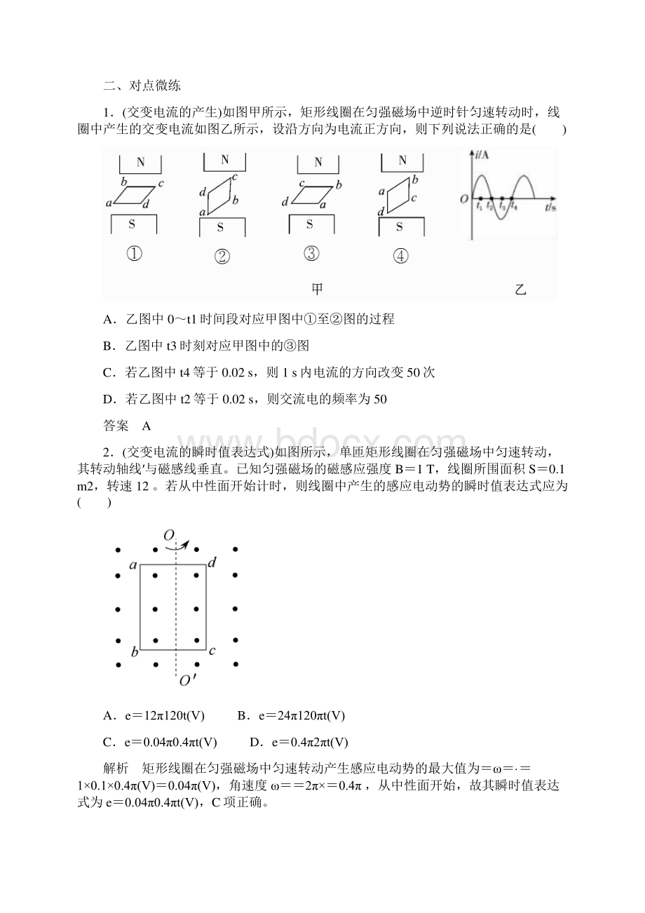 高考物理一轮复习第十一章交变电流传感器第1讲交变电流的产生和描述学案.docx_第3页