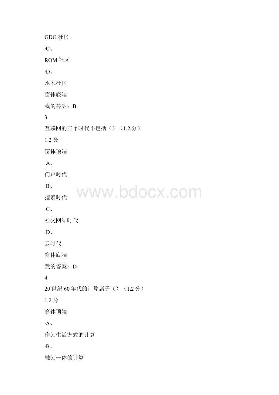 尔雅《创业创新执行力》期末考试满分答案之欧阳结创编.docx_第2页