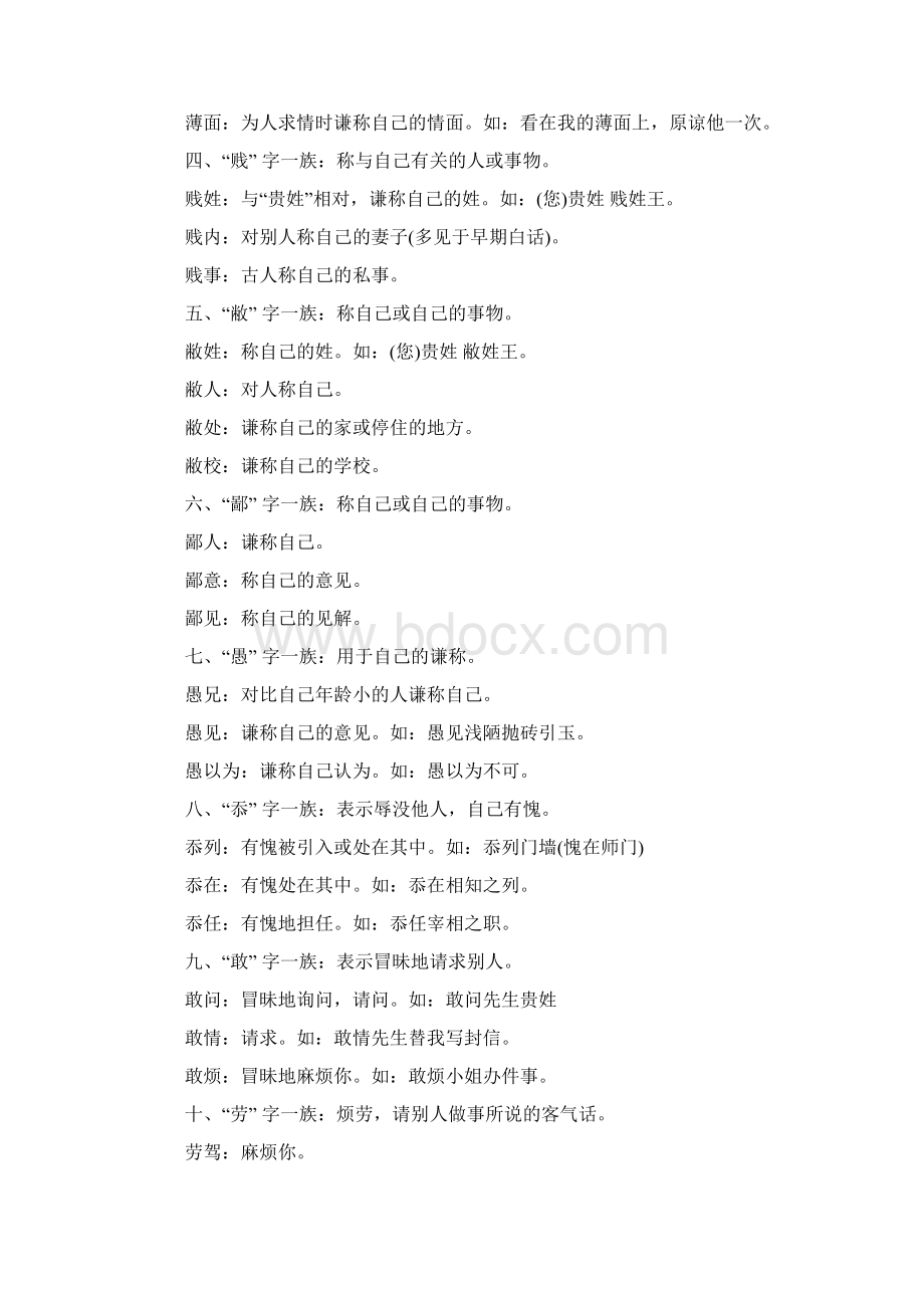 中国古代礼貌谦辞敬语大全.docx_第2页