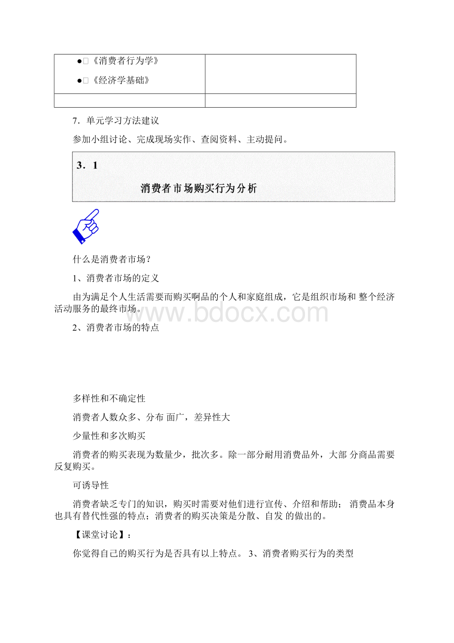 分析消费者行为Word下载.docx_第2页