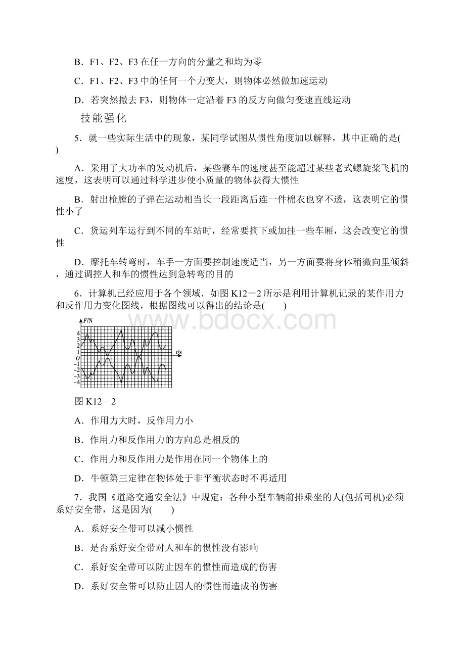 高考物理牛顿定律及其应用.docx_第2页