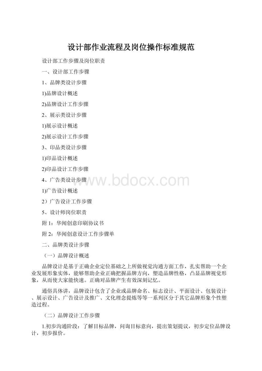 设计部作业流程及岗位操作标准规范Word文档格式.docx