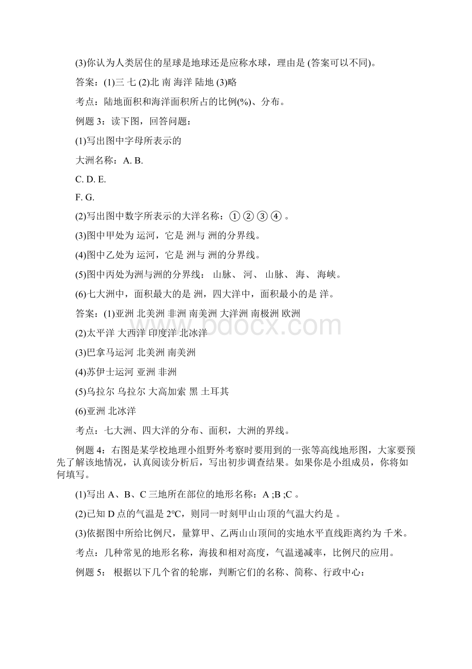 中考地理复习指导技巧.docx_第2页