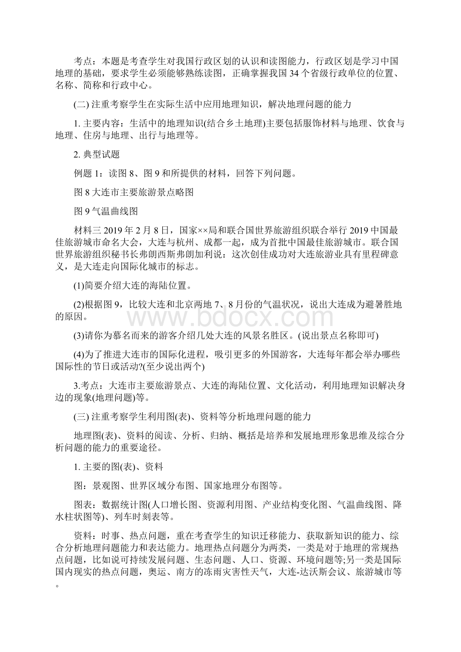 中考地理复习指导技巧.docx_第3页