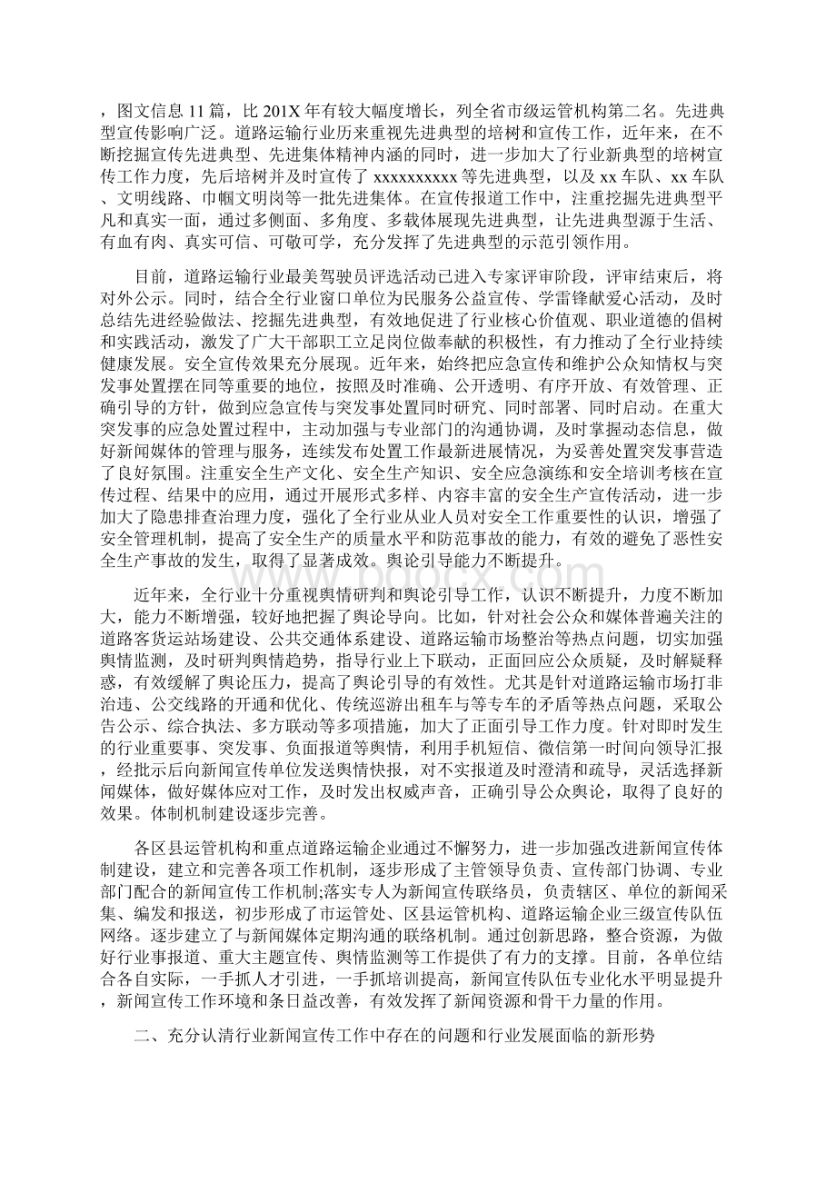 新闻宣传工作会议工作总结回顾及计划讲话稿Word文档下载推荐.docx_第2页