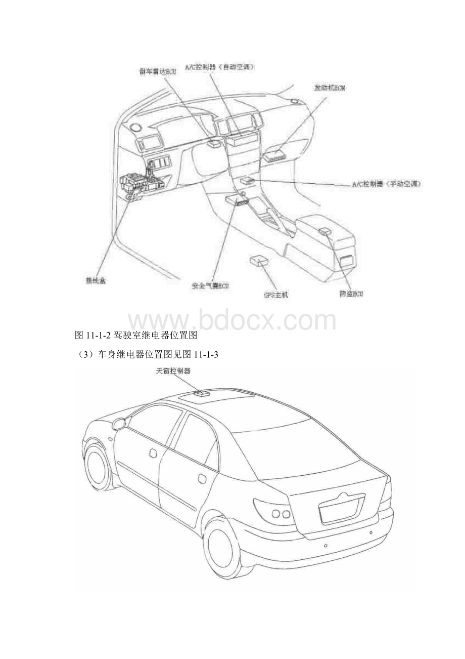 全车电路图.docx_第2页