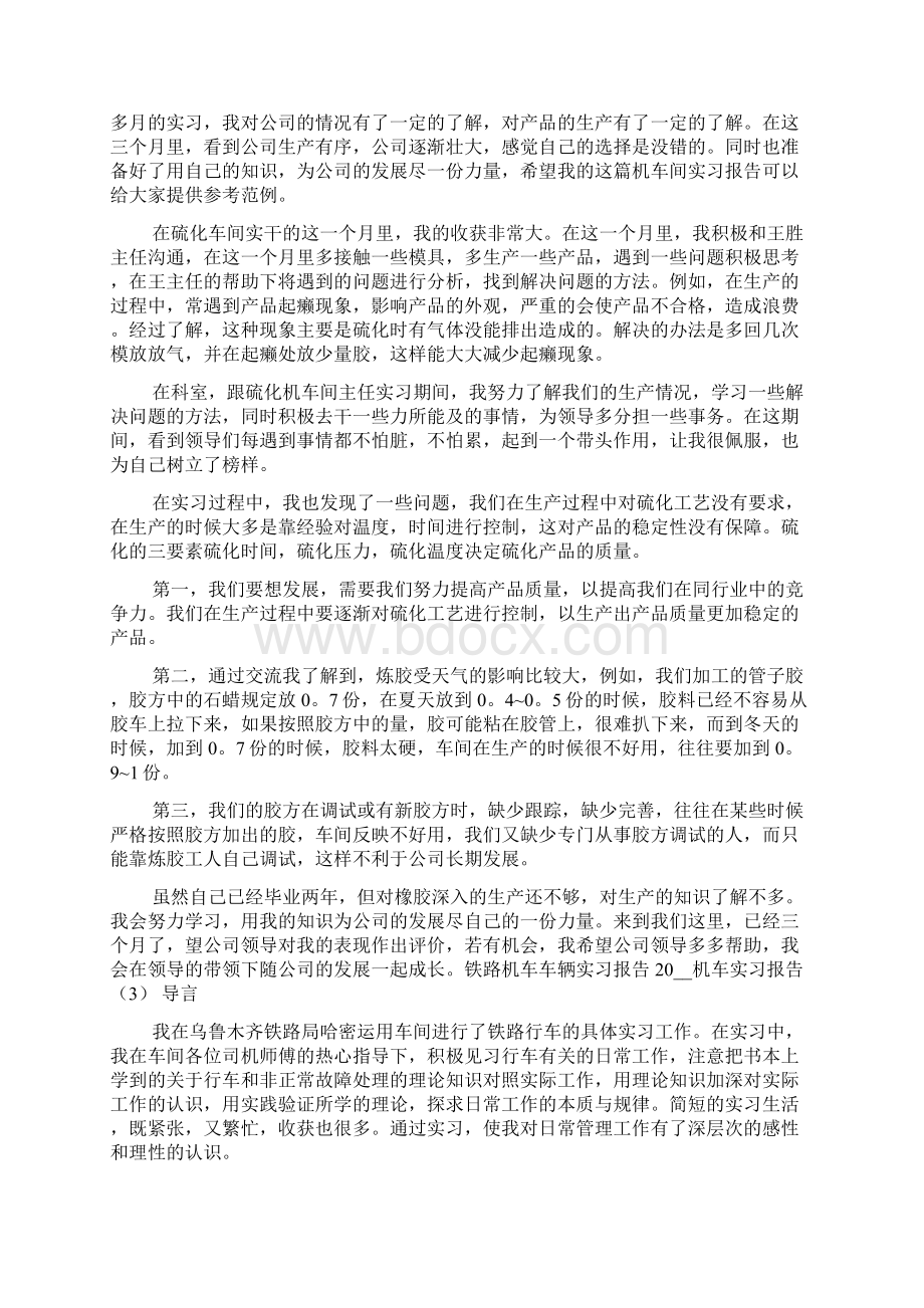 机车实习报告4篇.docx_第2页